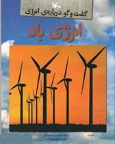 کتاب انرژی باد