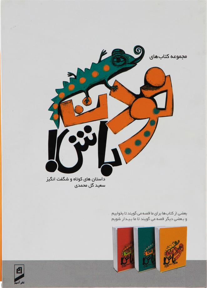 کتاب مجموعه خودت باش (3 جلدی)