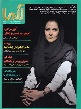 کتاب مجله آزما 168