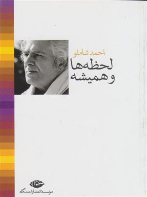 کتاب لحظه ها و همیشه