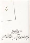 کتاب موسیقی شانس;