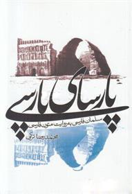 کتاب پارسای پارسی