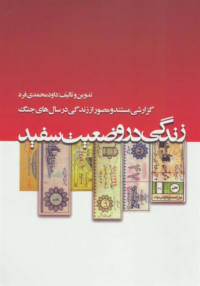 کتاب زندگی در وضعیت سفید