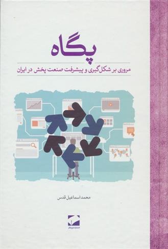 کتاب پگاه