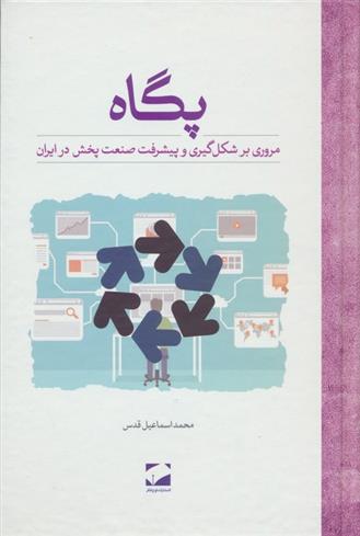 کتاب پگاه;