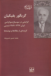 کتاب گریگور یقیکیان
