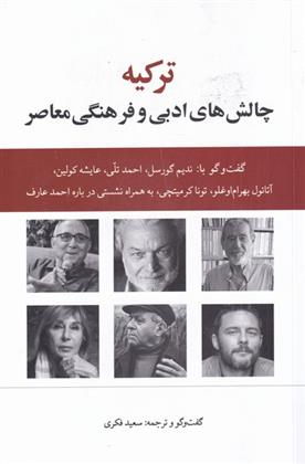 کتاب ترکیه