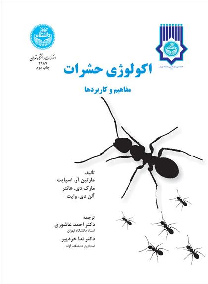 کتاب اکولوژی حشرات