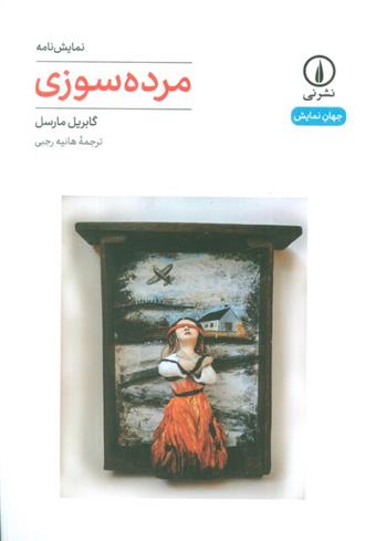کتاب مرده سوزی