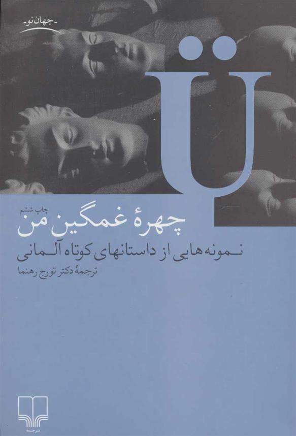 کتاب چهره غمگین من;