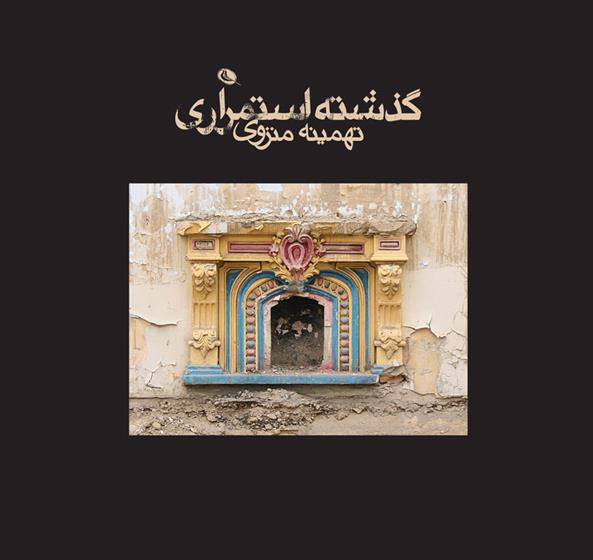 کتاب گذشته استمراری