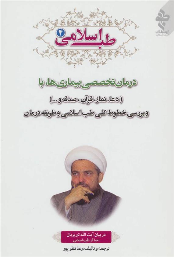 کتاب طب اسلامی 4