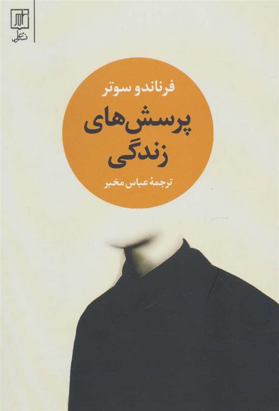 کتاب پرسش های زندگی