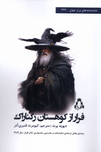 کتاب فرار از کوهستان رگناراک