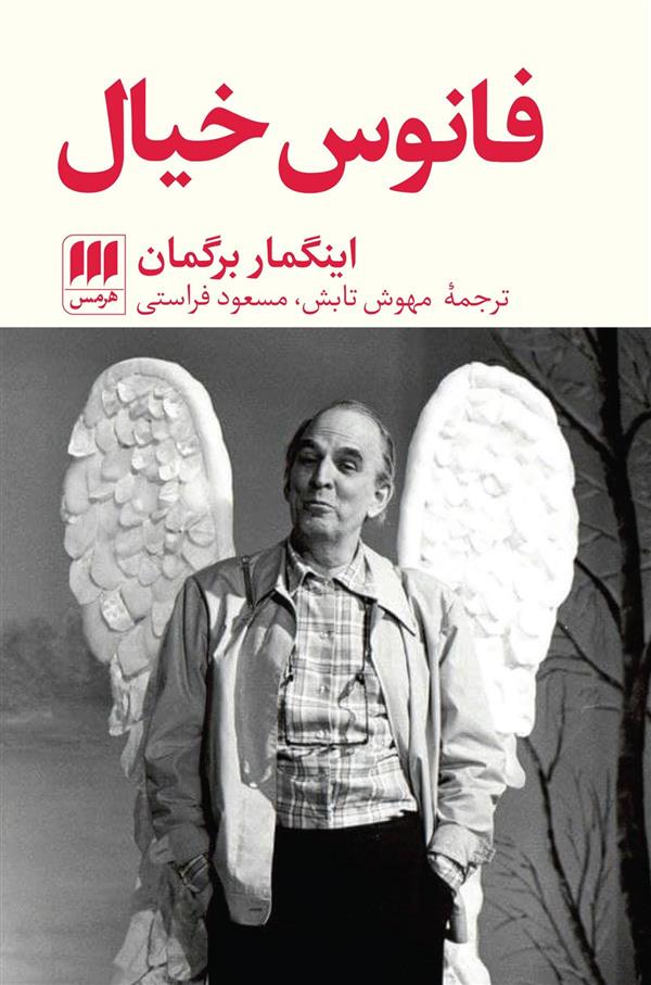 کتاب فانوس خیال
