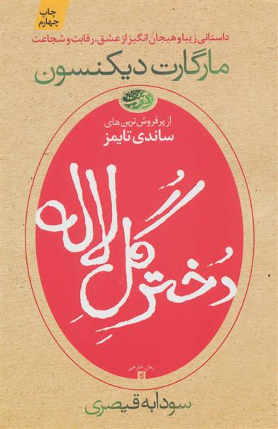 کتاب دختر گل لاله