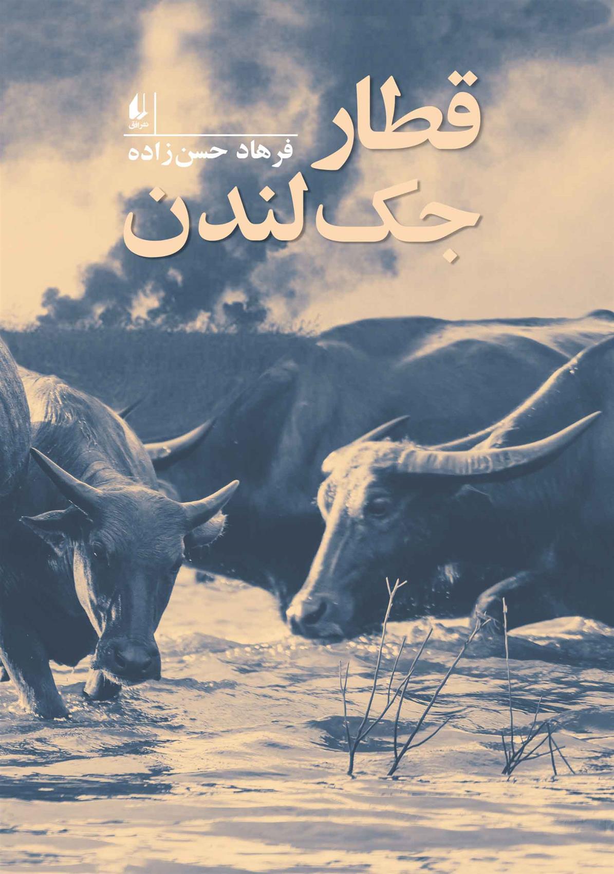کتاب قطار جک لندن