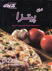 کتاب انواع پیتزا