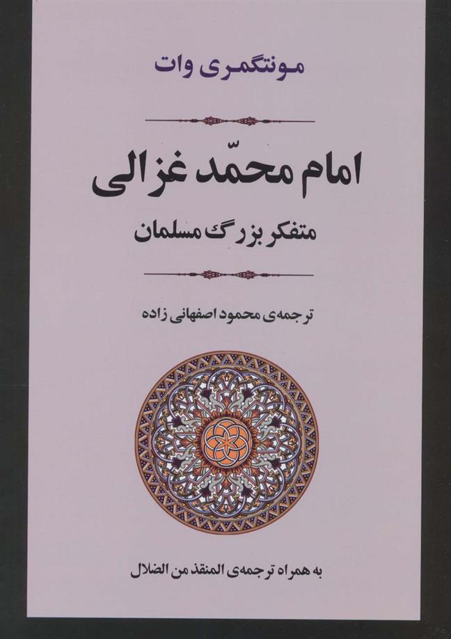 کتاب امام محمد غزالی