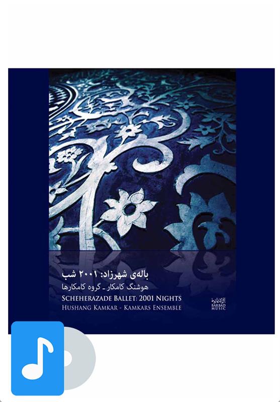 آلبوم موسیقی باله شهرزاد: 2001 شب