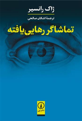 کتاب تماشاگر رهایی یافته;