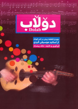 کتاب دولاب