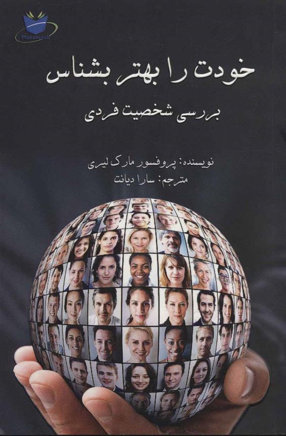 کتاب خودت را بهتر بشناس