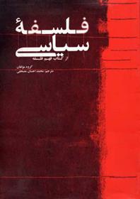 کتاب فلسفه سیاسی