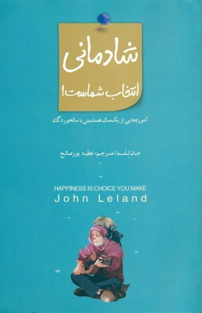 کتاب شادمانی انتخاب شماست!