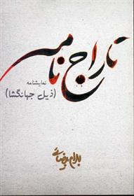 کتاب تاراج نامه