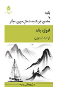 کتاب بقچه یا جاده باریک به شمال دوری دیگر