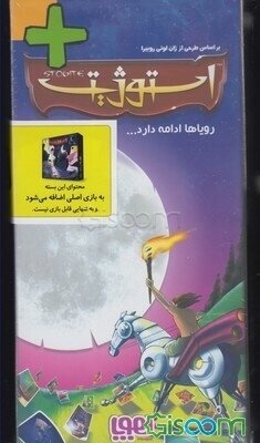 بازی کارتی استوژیت +2;