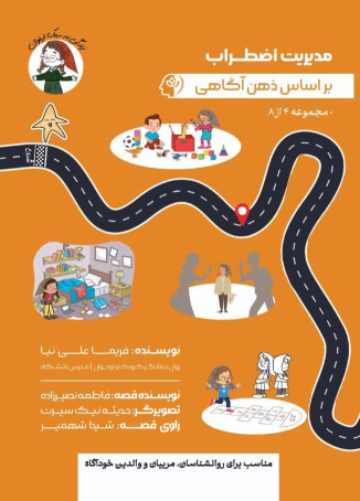 کتاب مدیریت اضطراب بر اساس ذهن اگاهی