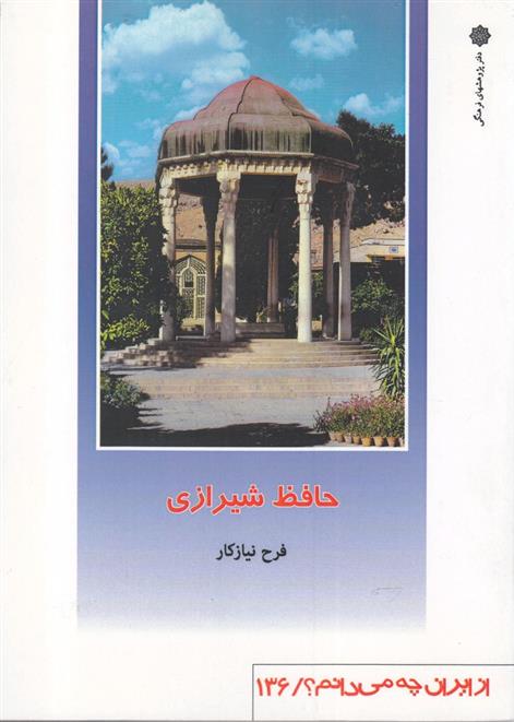 کتاب حافظ شیرازی;