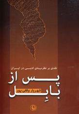 کتاب پس از بابل