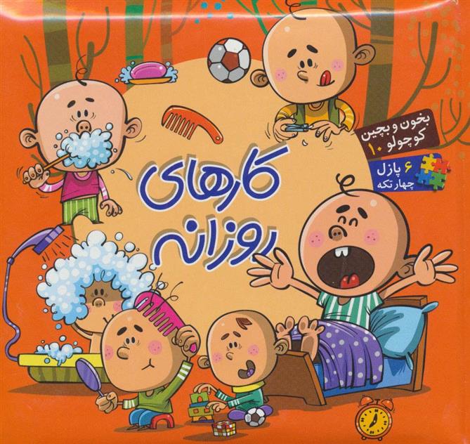 کتاب کارهای روزانه