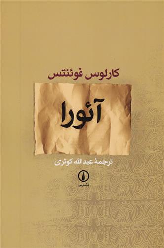 کتاب آئورا
