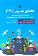 کتاب فضای سایبر 2025