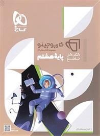 کارپوچینو جامع هشتم