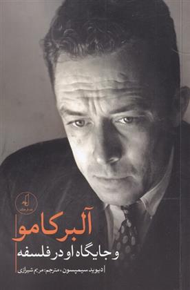 کتاب آلبر کامو و جایگاه او در فلسفه