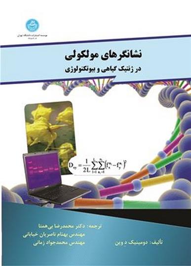 کتاب نشانگرهای مولکولی