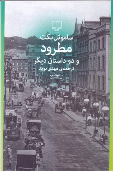 کتاب مطرود و دو داستان دیگر