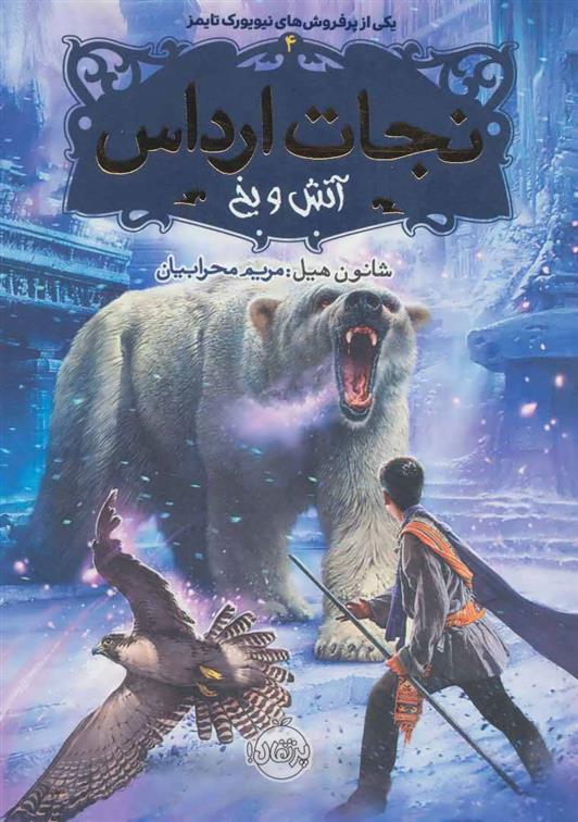 کتاب نجات ارداس 4
