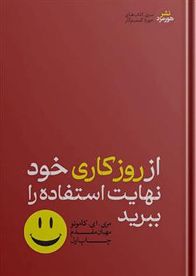 کتاب از روز کاری خود نهایت استفاده را ببرید