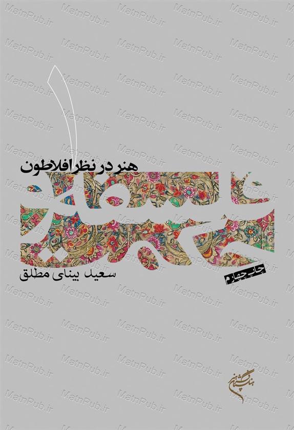 کتاب فلسفه و حکمت (۱);