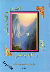 کتاب احترام و اتکا به نفس