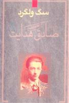 کتاب سگ ولگرد