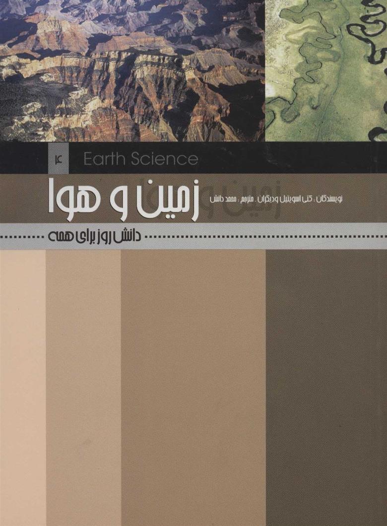 کتاب زمین و هوا