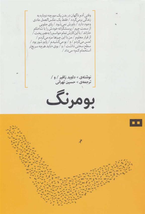 کتاب بومرنگ