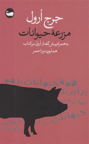 کتاب مزرعه حیوانات;